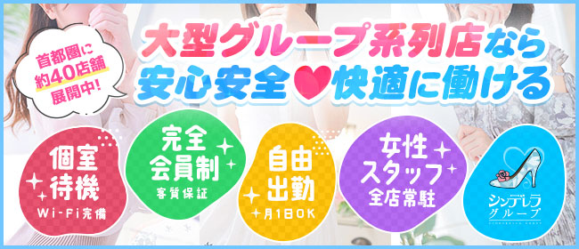 新橋たっち（シンバシタッチ）［新橋 デリヘル］｜風俗求人【バニラ】で高収入バイト