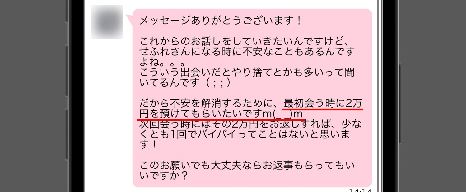 PCMAXで女性と援助交際し、恐喝もされた体験談（宮城県30代後半男性） - マッチングアプリ駆け込み寺