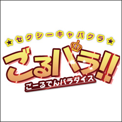 二番町案内所（にばんちょうむりょうあんないじょ）｜掲載店舗一覧｜愛媛県松山市の飲み屋・ナイト情報無料サイト