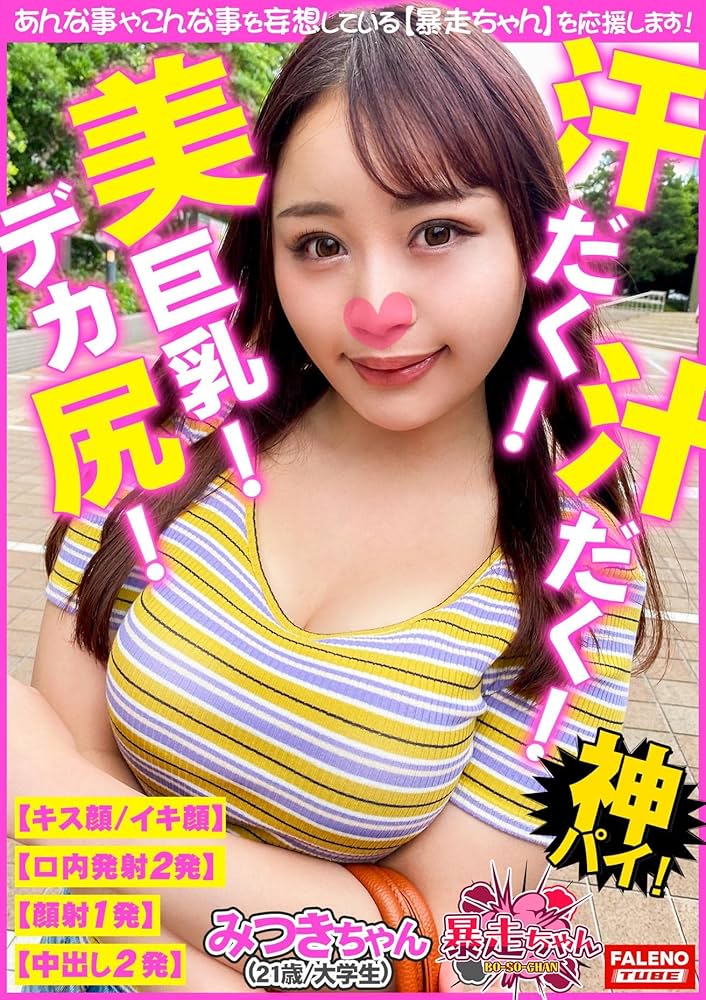 ミスヤンチャン・太田和さくら（18）、童顔と巨乳のギャップがたまらないとファン大興奮！ | マガジンサミット