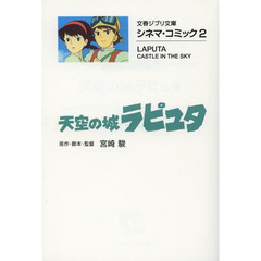 宮崎駿のエロは一般人の安直なエロさではない【岡田斗司夫 解説 切り抜き】天空の城ラピュタ -