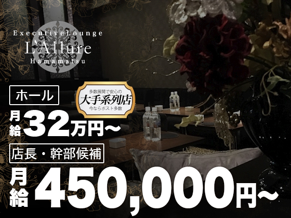 Executive Lounge L'Allure（ラリュール）