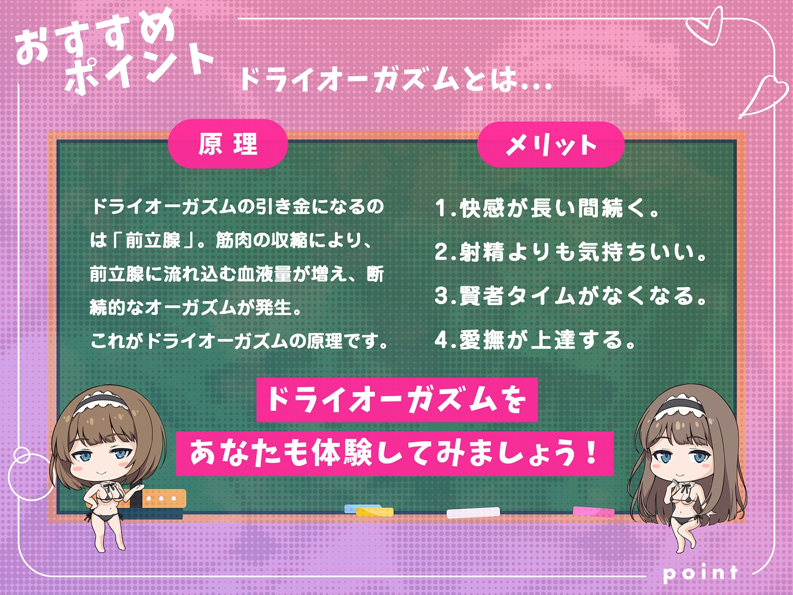 ドライオーガズムのすすめ 〔三和出版〕』医学的な視点を中心に書かれたドライオーガズムマニュアル本 | アネドラ