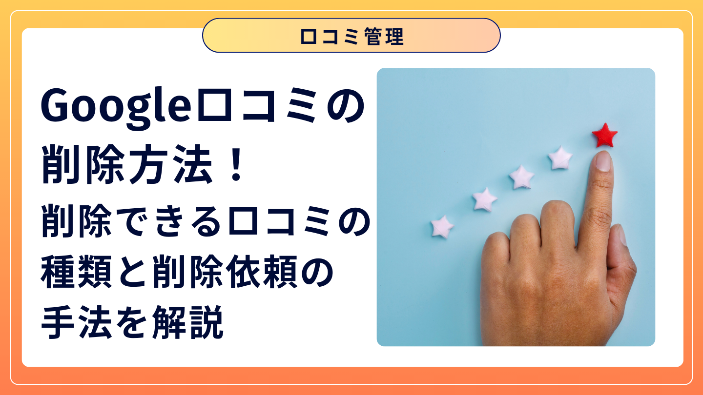 口コミ』を英語で言うと？【フレーズ・例文あり】 | レイジーれいじ の