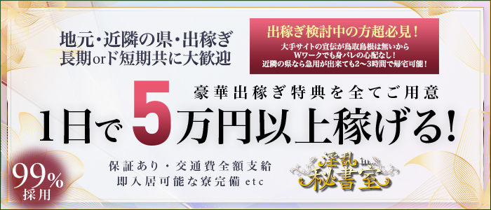 MEN'S クリア鳥取駅前店【株式会社クリア】の求人情報｜求人・転職情報サイト【はたらいく】