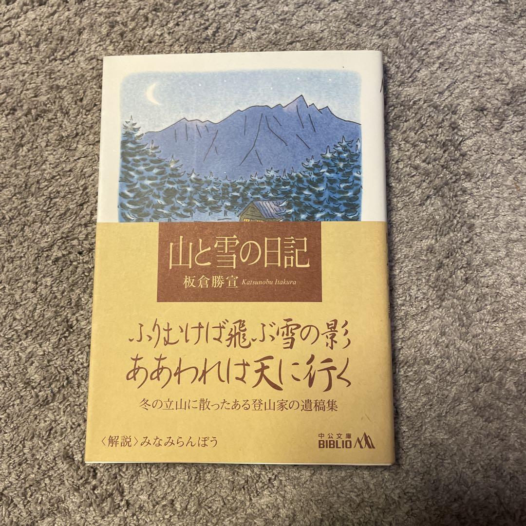 新編山靴の音⭐️山と雪の日記❷冊セット