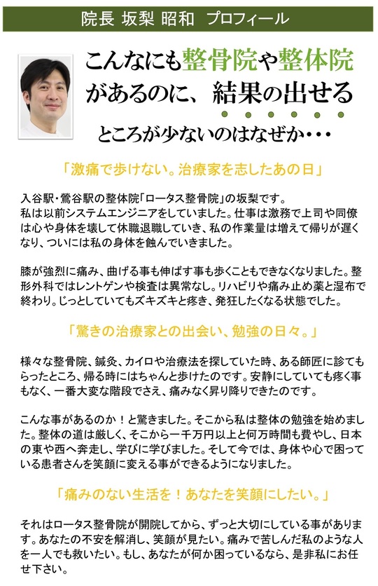 入谷駅・鶯谷駅周辺で整体ならロータス整骨院