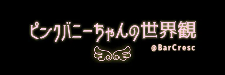 ラパン【バニーガール大阪梅田】 on X: 