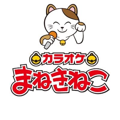 開店】下北沢に「カラオケまねきねこ」12/13オープン！持ち込みも可能 | リビング東京Web