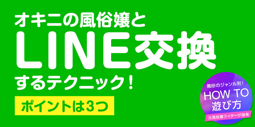 撲滅！LINEおじさん～風俗嬢さばくちゃんが教えるクソLINE対策～｜ココミル