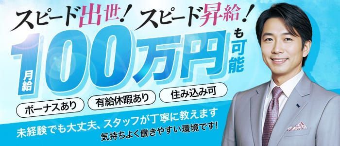 東京都の風俗男性求人・高収入バイト情報【俺の風】