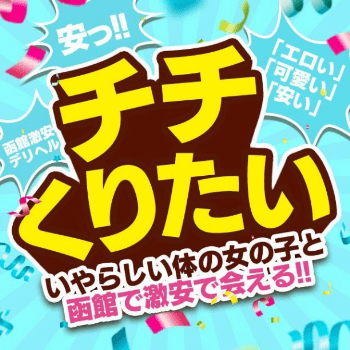 北見市の人気風俗店一覧｜風俗じゃぱん