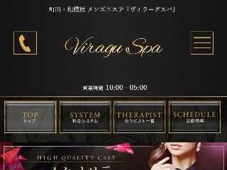 Viragu Spa (ヴィラーグスパ)「さくら