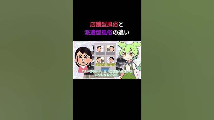 究極の激安風俗とは【徹底比較】コスパの総評 - みんげきチャンネル