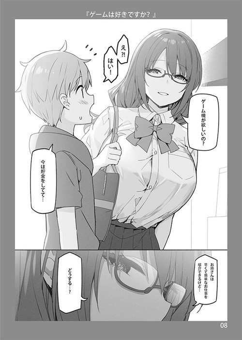 Hentai] Doujinshi - Onee-chan to