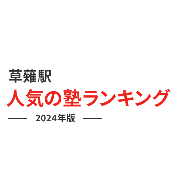 県内「本当に住みやすい街」 １位に三島広小路駅：東京新聞デジタル