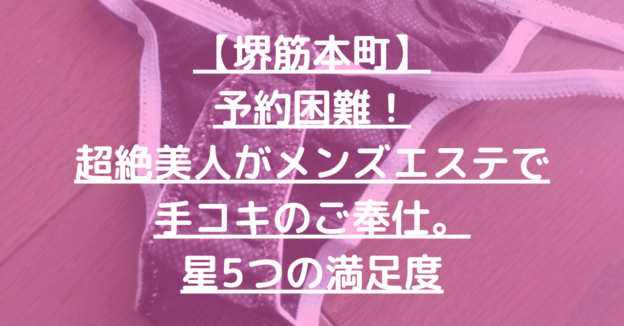 2024年新着】大阪／出張型エステ／手コキのヌキあり風俗エステ（回春／性感マッサージ） - エステの達人