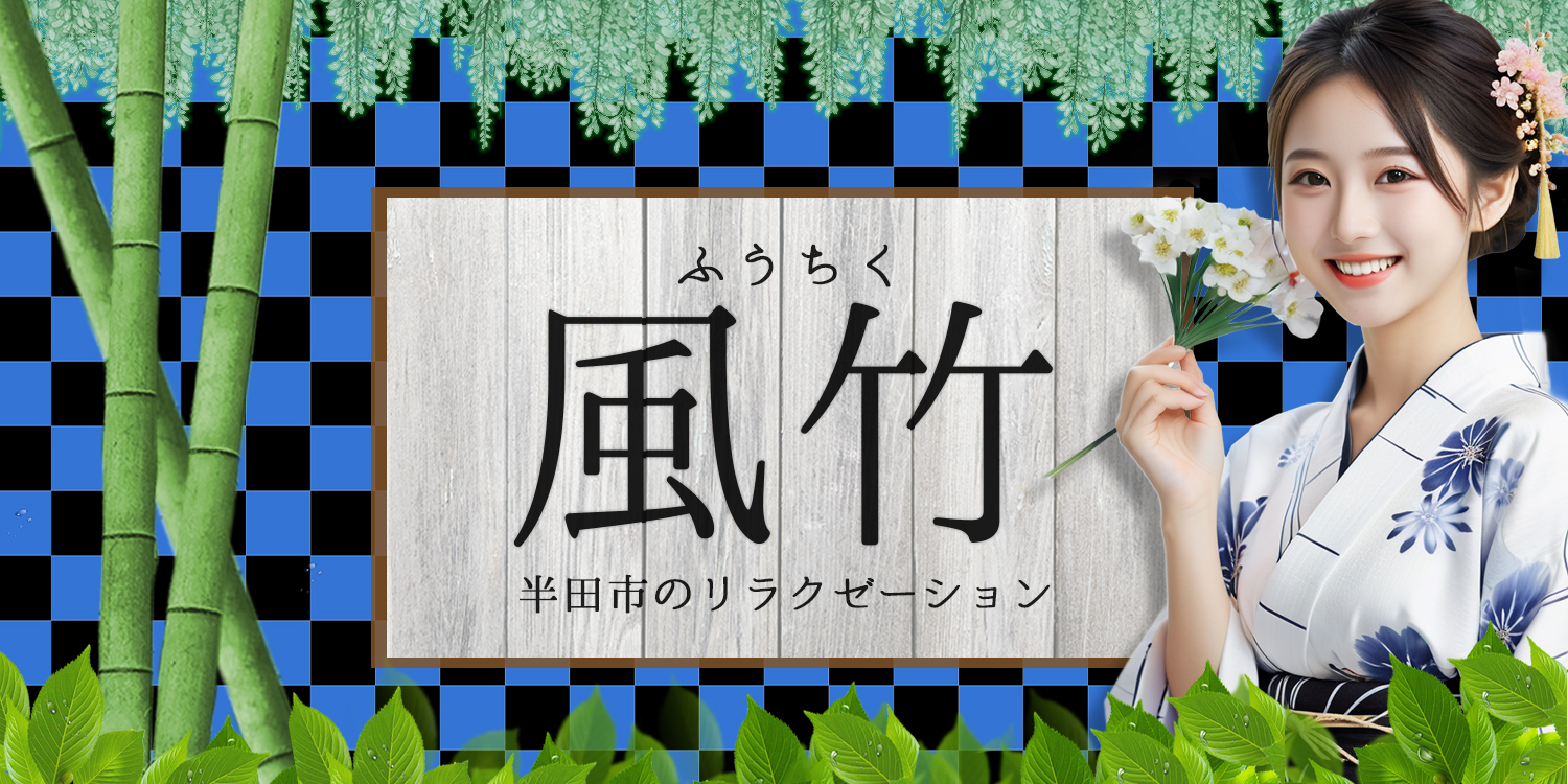 半田メンズエステおすすめランキング！口コミ体験談で比較【2024年最新版】