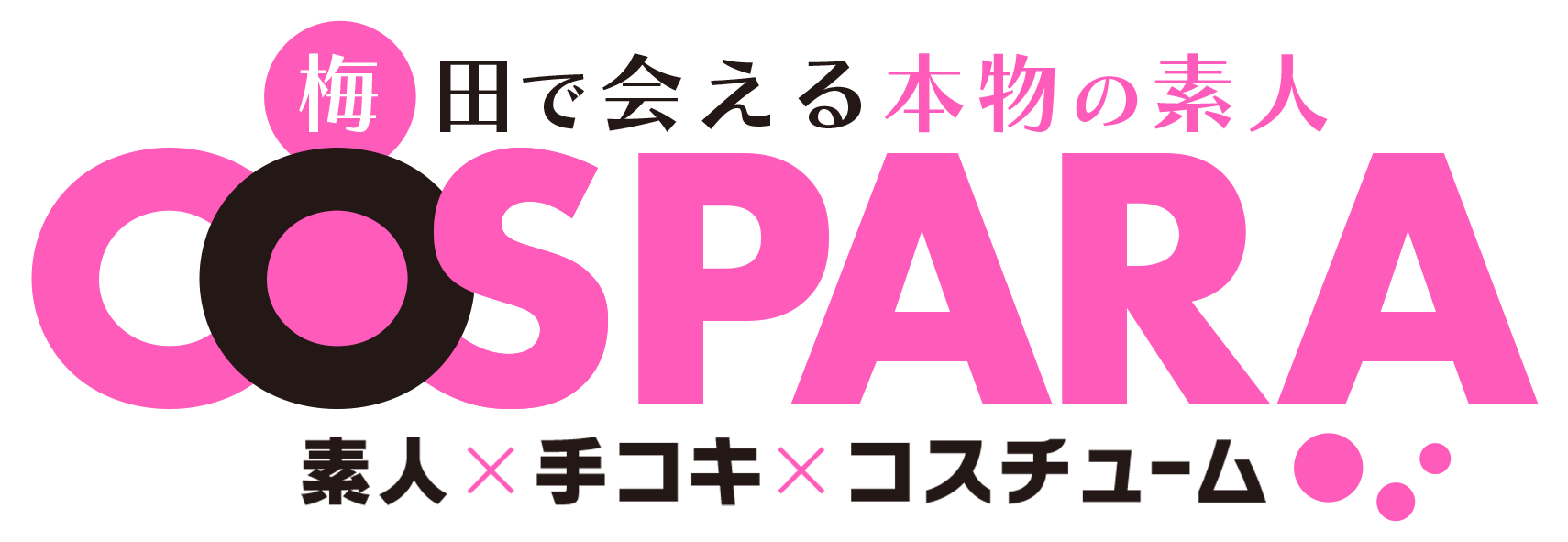 大阪の入口はここ！梅田（キタ）の風俗の特徴やお仕事のラインナップをご紹介！ - バニラボ