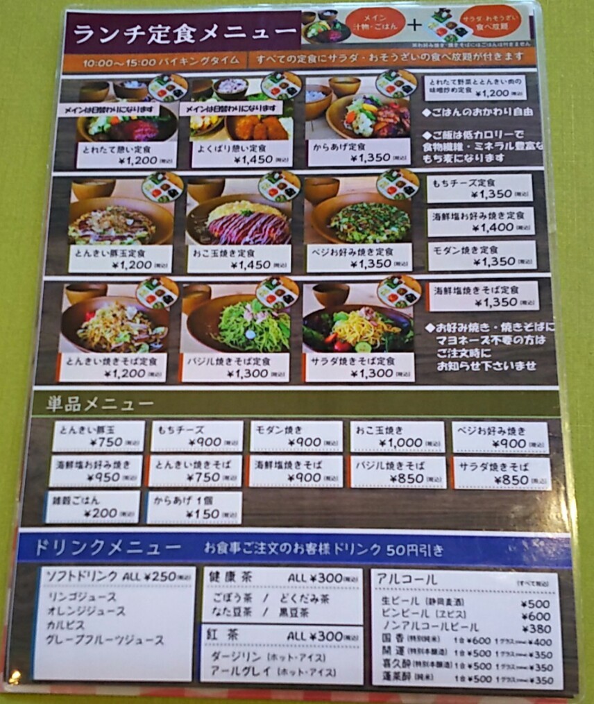 メニュー写真 : ハニーハニー とれたて食楽部店