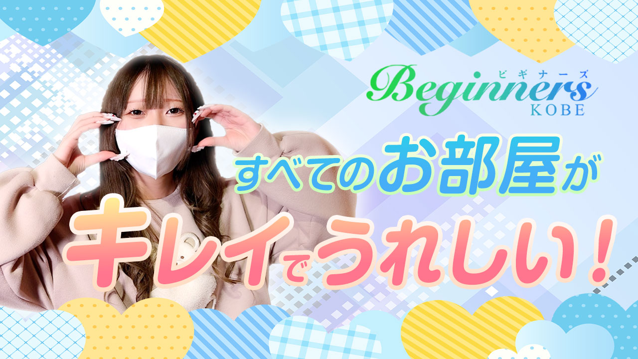 ビギナーズランキング│神戸・福原 ソープランド 「福原最強☆萌え制服ソープ」ていくぷらいど.学園