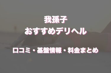 山梨の店舗型ヘルスおすすめ人気5店舗！口コミや評判から最新情報を徹底調査！ - 風俗の友