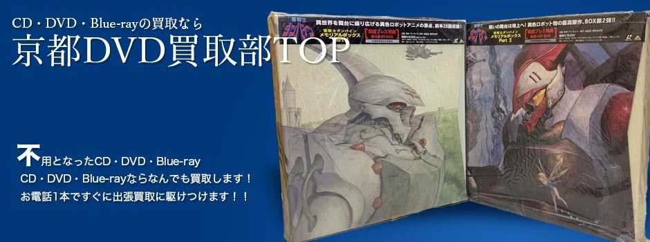 近畿の同人誌・アニメグッズや中古ゲームの買取 | らしんばん京都店本館