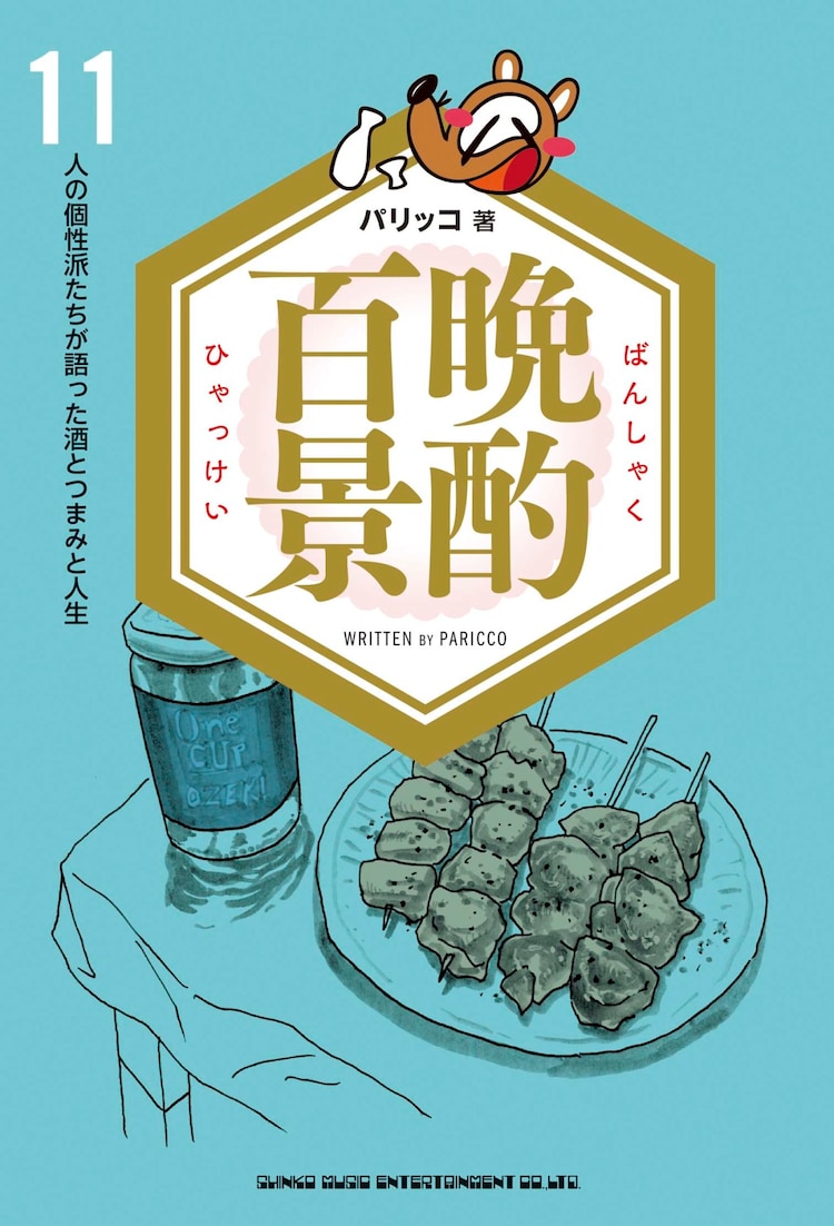 ゴキブリやグソクムシ、ウーパールーパーも!? アイドル今野亜美がゲテモノ料理に初挑戦！ - 耳マン