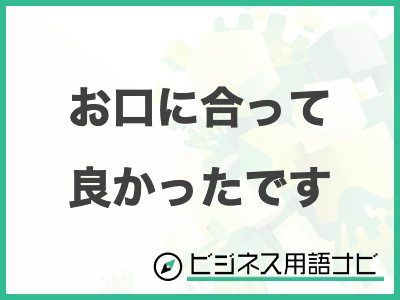 敬意が伝わらない！お宅訪問時に使わない方がいい「間違った敬語」８選 | Precious.jp（プレシャス）