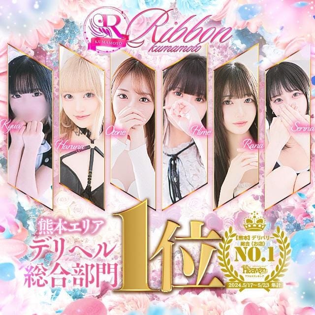 Ribbon リボン熊本「おとね☆最強レベル 美少女」の体験談【81点】｜フーコレ