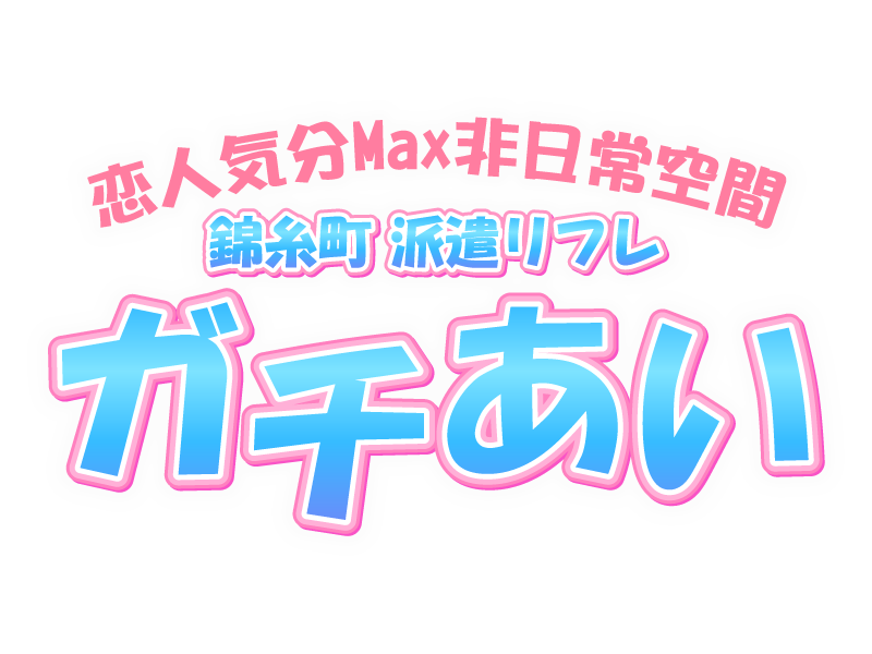 ぷるぷる | 錦糸町No1清楚系美少女派遣型リフレ - プロフィール