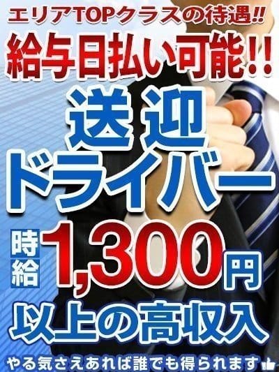 宇都宮｜デリヘルドライバー・風俗送迎求人【メンズバニラ】で高収入バイト