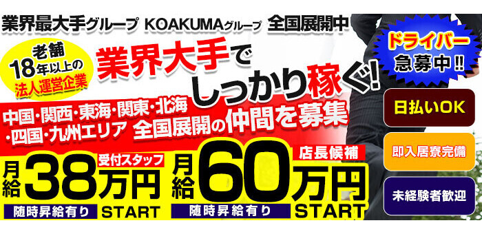 島根の風俗求人｜高収入バイトなら【ココア求人】で検索！