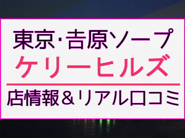 ソープネット】全国ソープランド口コミ体験談・密着情報 on X: 