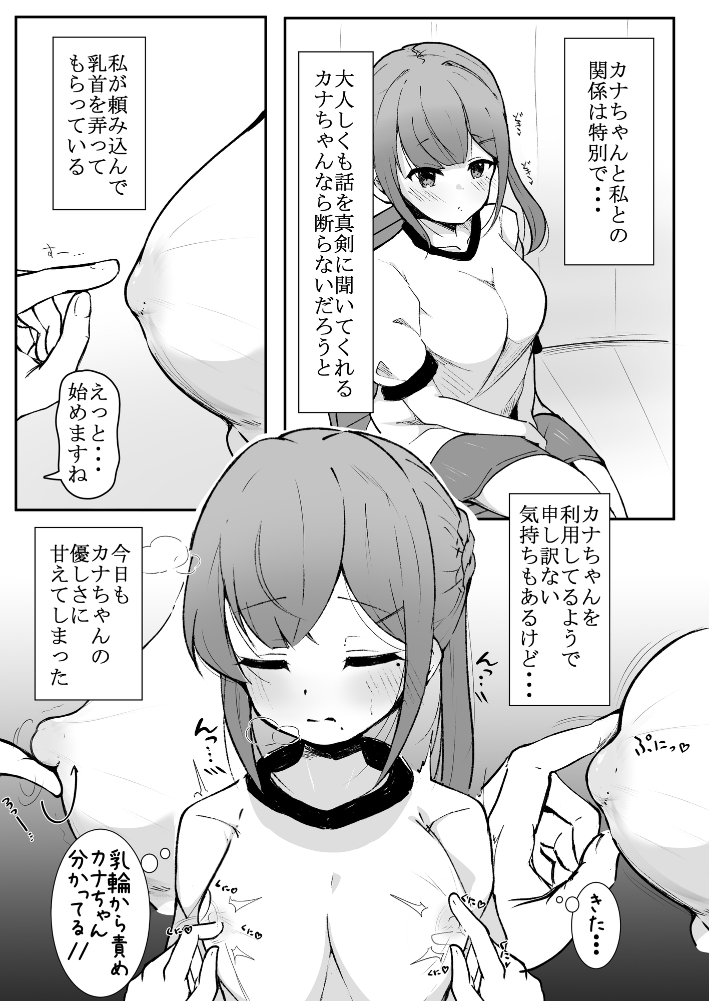 ちくび！チクB！チックピー！乳首を楽しむおすすめエロ漫画まとめ - DLチャンネル