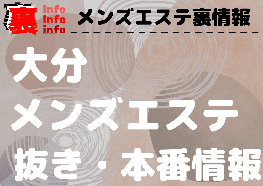 別府温泉の裏風俗（大分）のちょんの間を調査