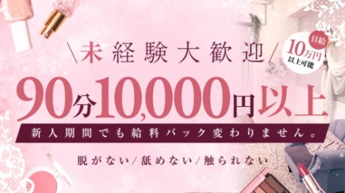 給与保証あり - 大阪市のメンズエステ・リフレ求人：高収入風俗バイトはいちごなび