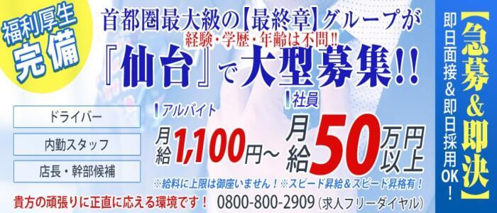 仙台｜風俗スタッフ・風俗ボーイの求人・バイト【メンズバニラ】