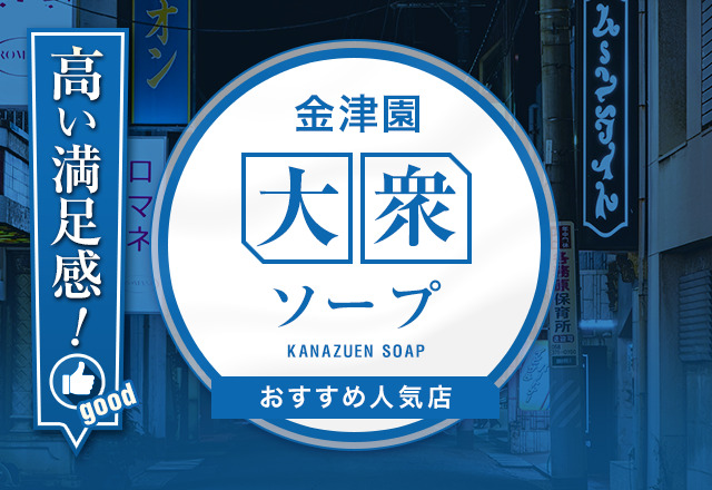 NN・NS・S着とは？意味と違いを解説 | 日本ソープ案内所