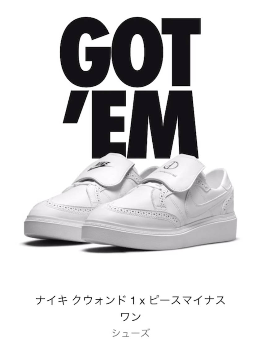 PEACEMINUSONE × Nike Air