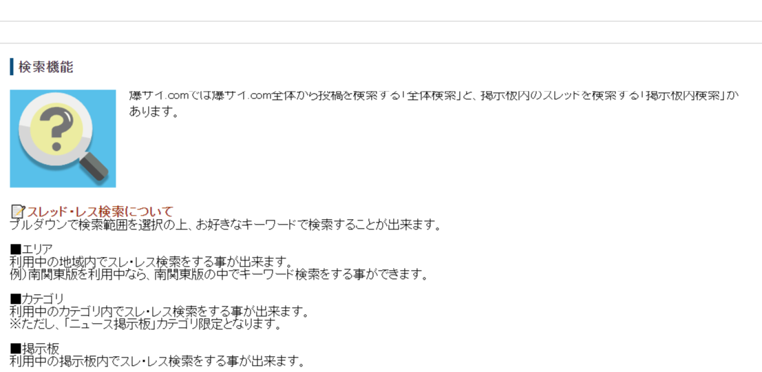 爆サイに関する情報まとめ - みんカラ