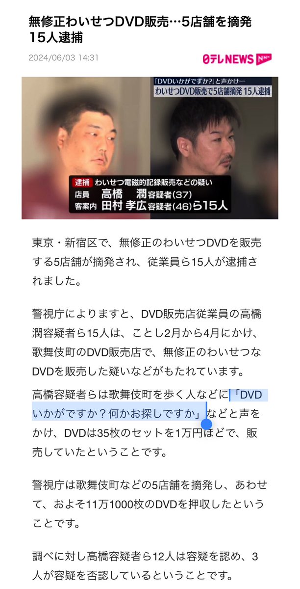 検証】新宿・歌舞伎町の絶滅危惧種「DVDは？ おじさん」を『報道腕章』で撃退できるか？ | ロケットニュース24