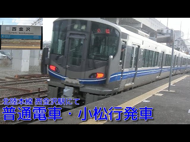 新西金沢駅－区間全駅 北陸鉄道石川線