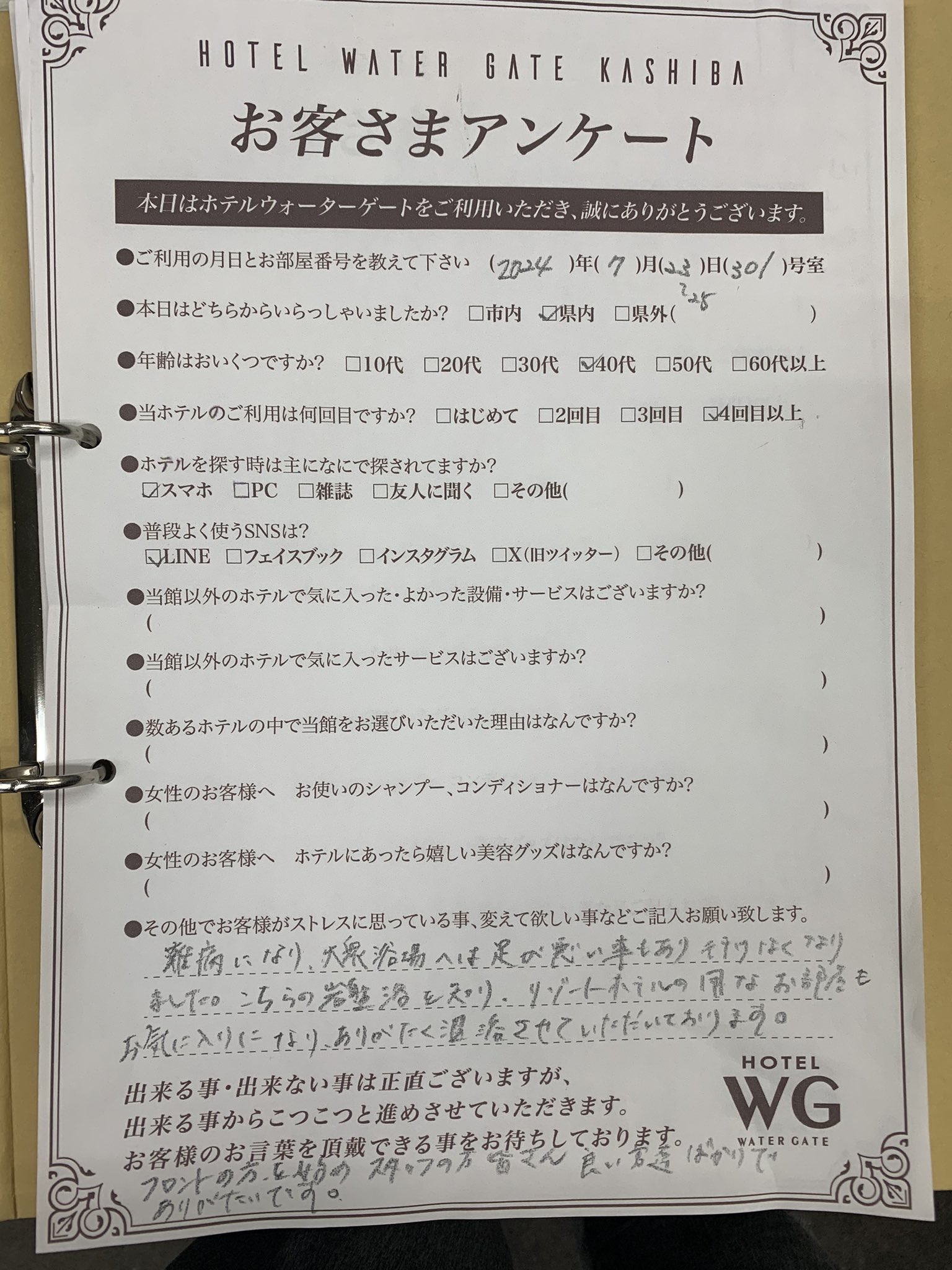 ホテルウォーターゲート香芝（香芝市）：（最新料金：2025年）