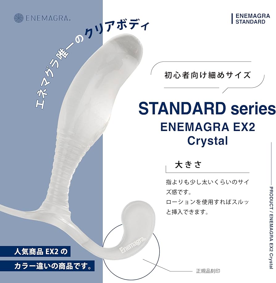 Amazon | エネマグラ EX2 （正規品）