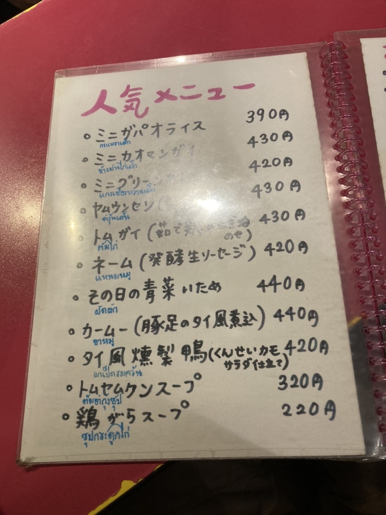 グルメ放浪〜コスパ&自家製が最高！新宿のタイ料理店「モモタイ」 | ミャンマー料理情報サイト｜バーミーズ東京