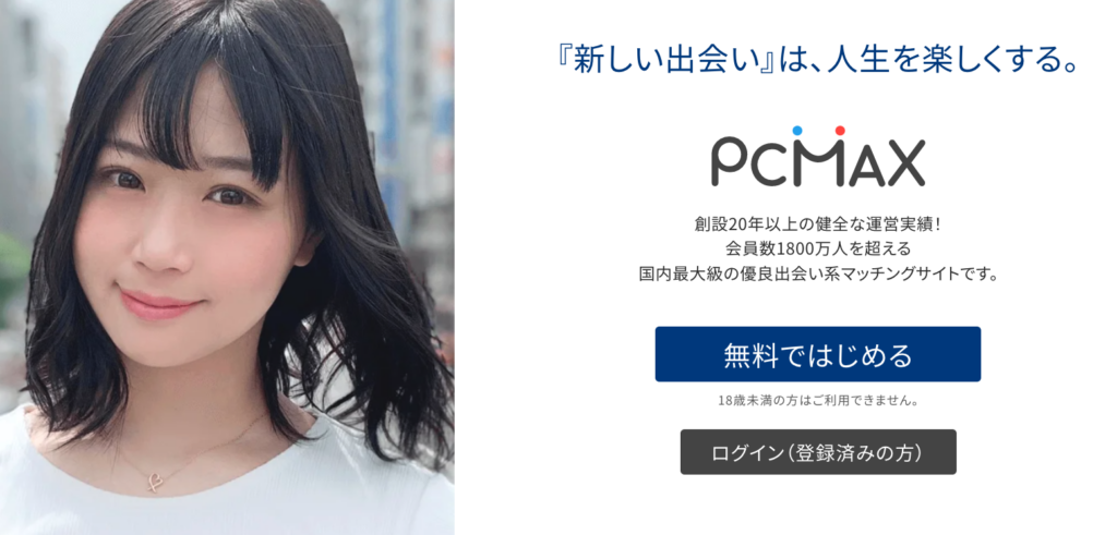 PCMAXの口コミ評判】エロい女とやるならピシマがおすすめの理由 - LoveBook