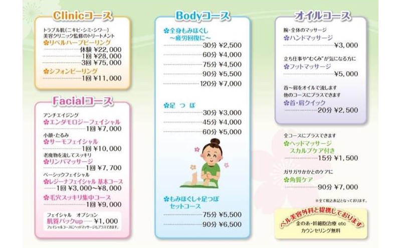 メニュー｜一般社団法人足心普及協会｜踏みの強い圧でスッキリ