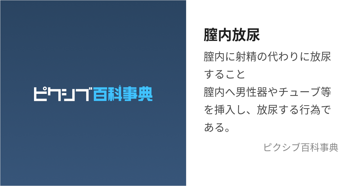 エロボイス/音声作品】【膣内放尿】【学園娼婦】彼女、飼育されます。～幼馴染～【プレミアムサウンド2022】【Whisp/安泉/古都ことり】 | 