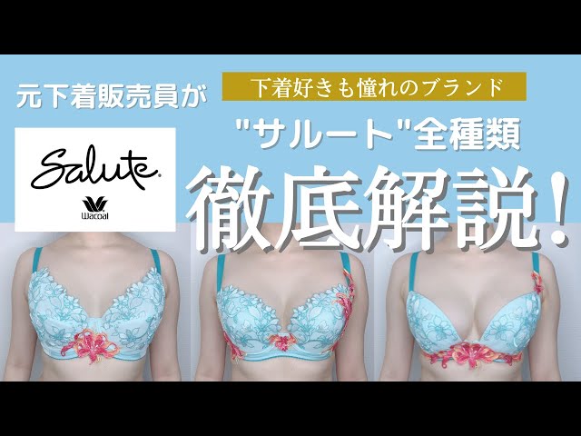 サルート きれいな谷間をつくる Ｐ−Ｕｐタイプ【プッシュアップタイプ】 ３／４カップブラ